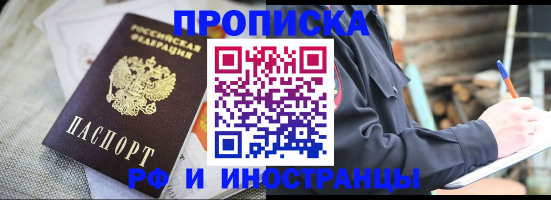 временная регистрация поиск в Межгорье