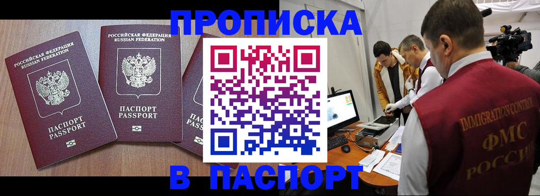 прописка для школы в Межгорье