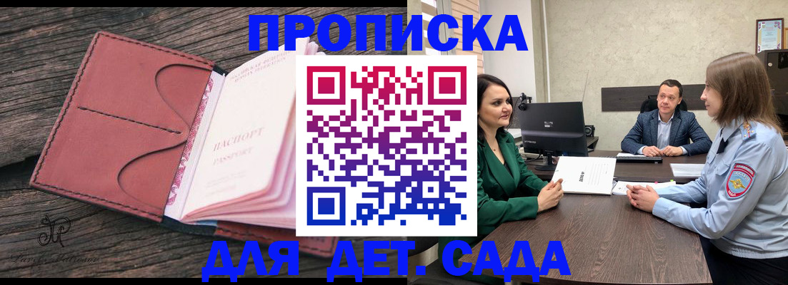 временная регистрация купить в Межгорье